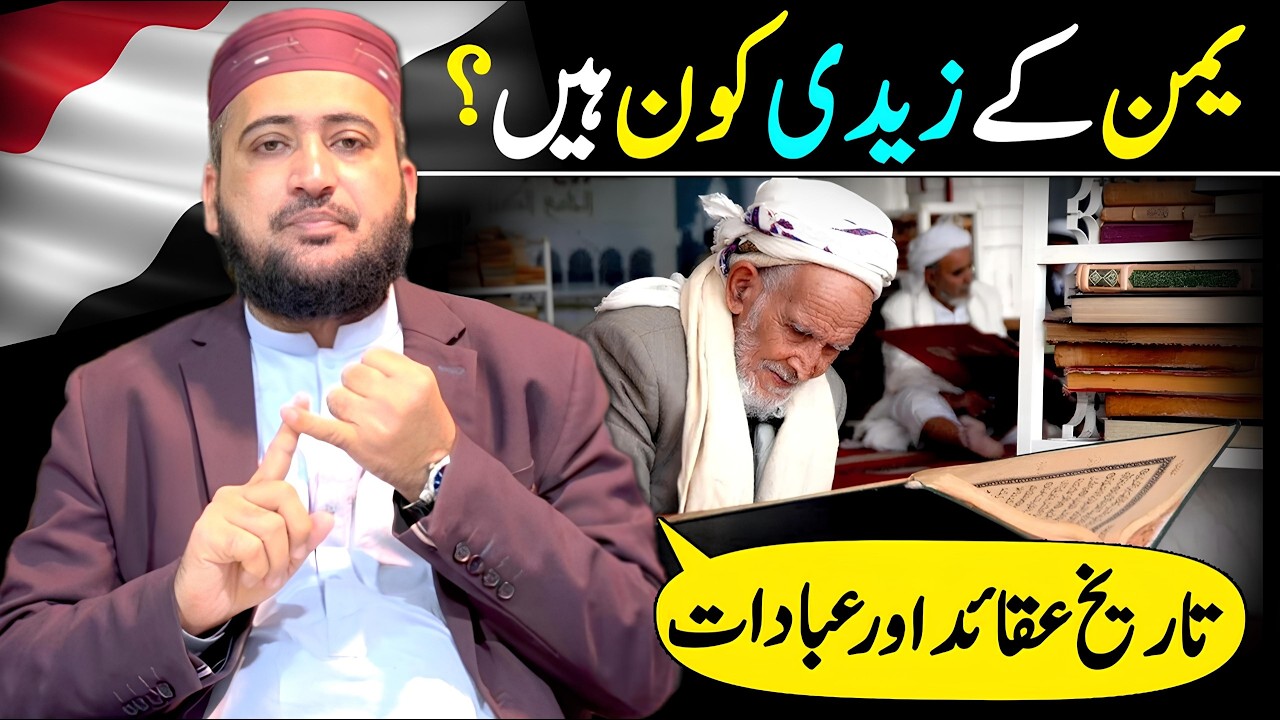 Yemen Kay ZAIDI kon hain ? Mufti Fazal Hamdard