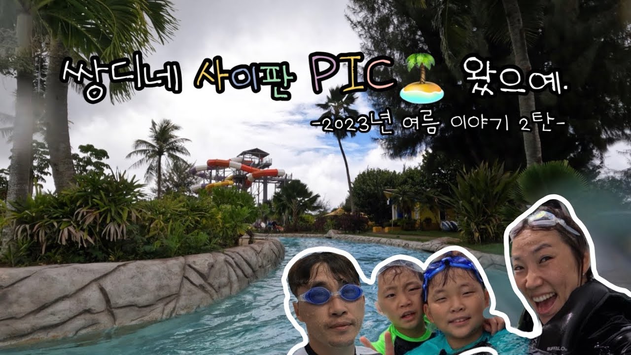 [오늘은뭐하고놀까]사이판2편/쌍디네,사이판PIC왔으예🏝️