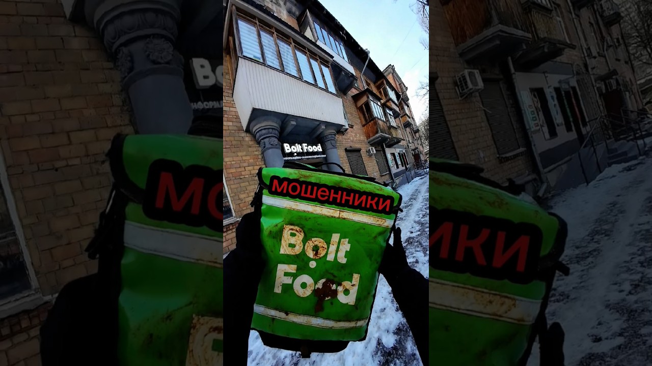 Мошенники Bolt food.Вся прода в тг #доставка #доставкаеды #клиенты #bolt #boltfood #еда #заказ