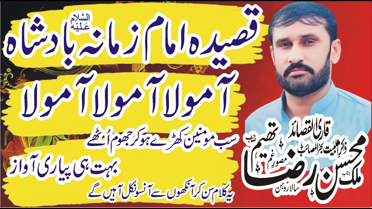 Aa Mola Mara Mola Qasida Imam e Zamana New Qasida 2023 Zakir Mohsin Thaheem Qasida By Nawaz Majalis