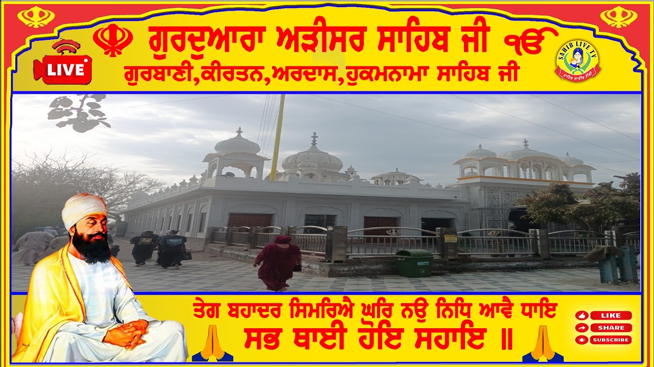 🔴 LIVE Adisar Sahib॥18-03-26 ॥ Akhandpath Sahib॥ Bhai Hardeep Singh Ji -Kirtan Bhai Gurwinder Singh
