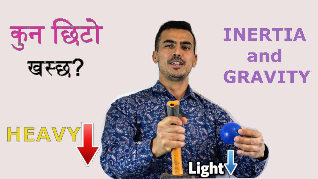Heavy or Light? भारी वा हल्का—कुन छिटो झर्छ? सरल तर गहिरो विज्ञान! Gravity in Nepali.