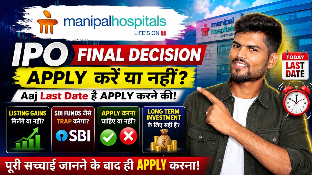 Manipal Health IPO Final Decision 🔥 | Listing Gain मिलेगा या SBI Funds जैसा Trap?