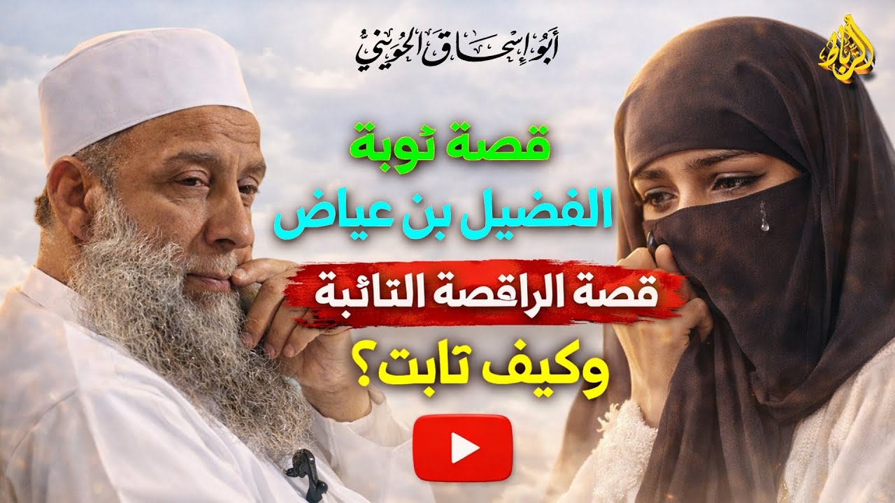 От разбойника до аскетического имама… История Аль-Фудейла ибн Ияда.
