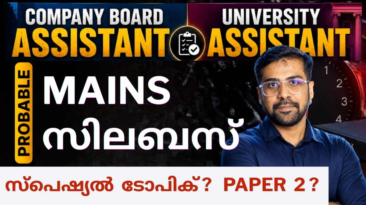 Company Board Assistant & University Assistant Main Syllabus 2026?🔥 Anudeep Academy 