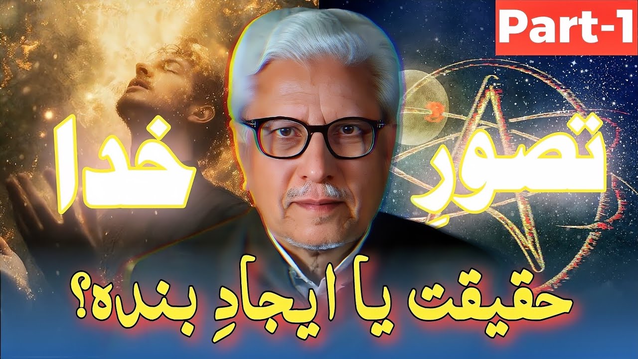 🔥The concept of GOD(Part-1)‼️Reality or man-made❓Tv Debate |HD| Javed Ahmed Ghamidi