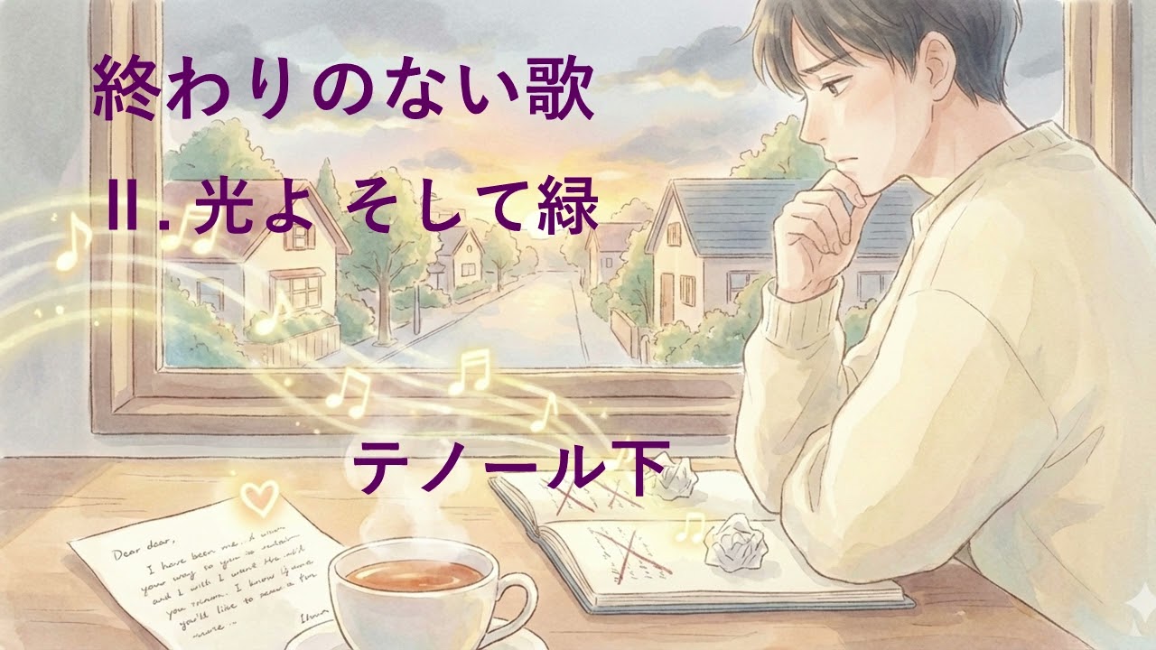 2  月の夜 テノール下