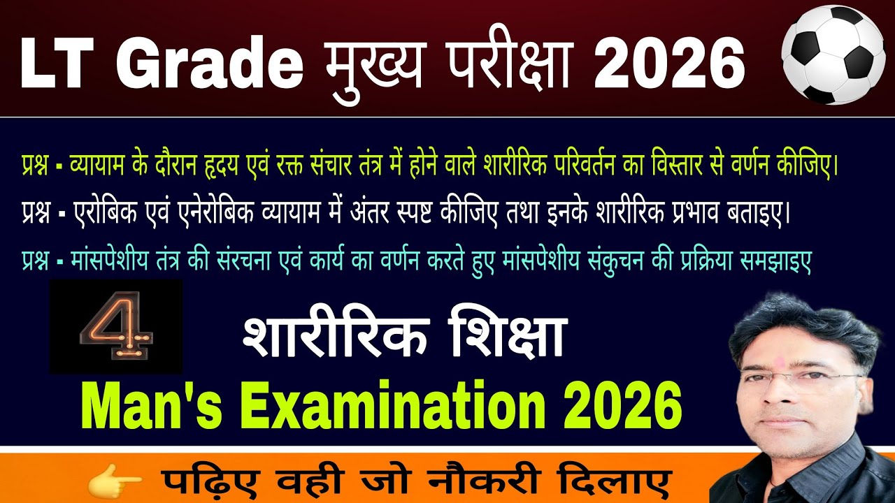 LT Grade Part -4 Mains Examination Physical education 2026/ मुख्य परीक्षा शारीरिक शिक्षा/ saini sir