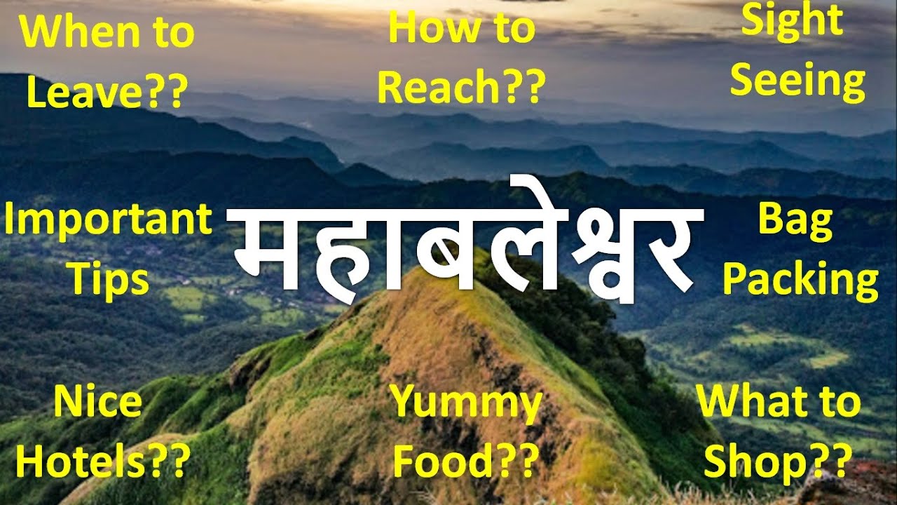 MAHABALESHWAR - COMPLETE ITINERARY || Mumbai to Mahabaleshwar || मुंबई से महाबलेश्वर ||TheItinerator