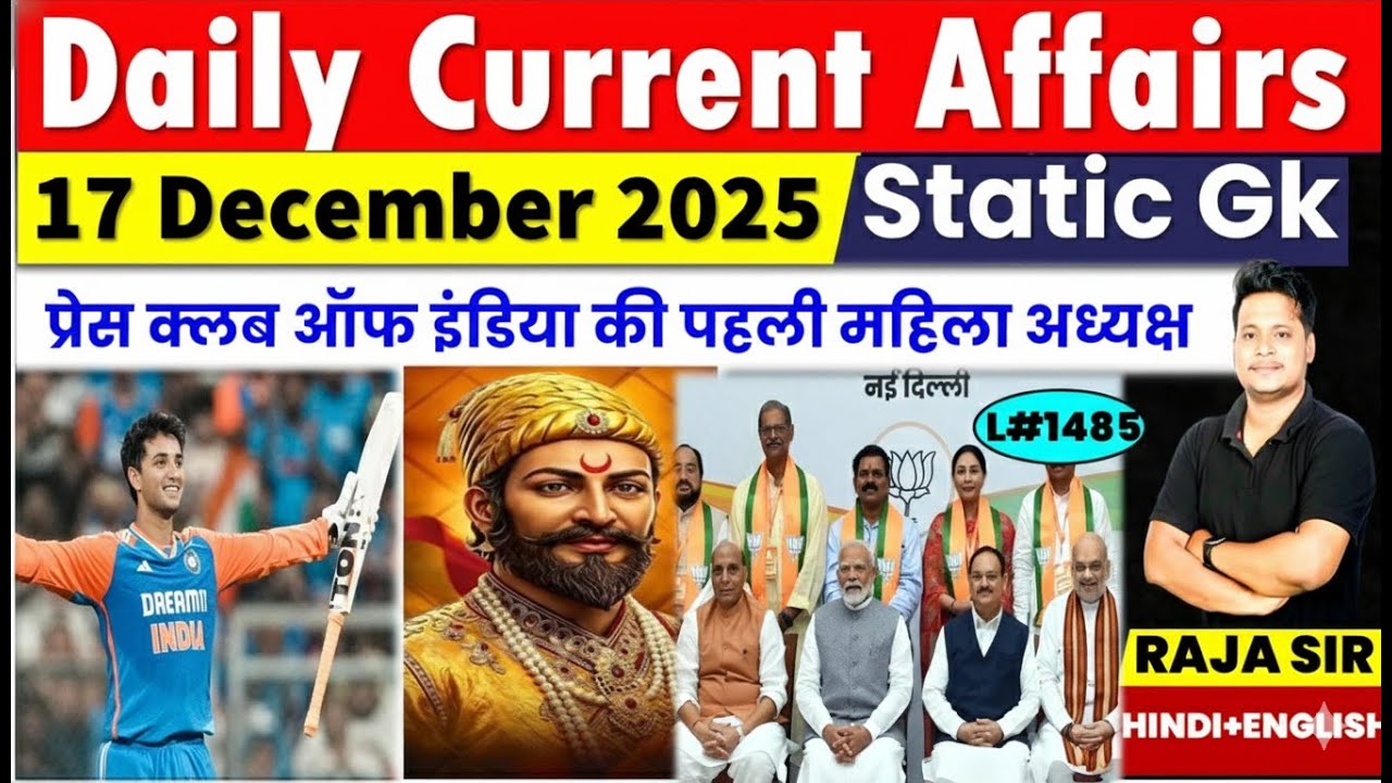 17 December 2025  |Current Affair Today | Daily Current Affairs |Ssc |Rrb Ntpc|Bpsc|#currentaffairs