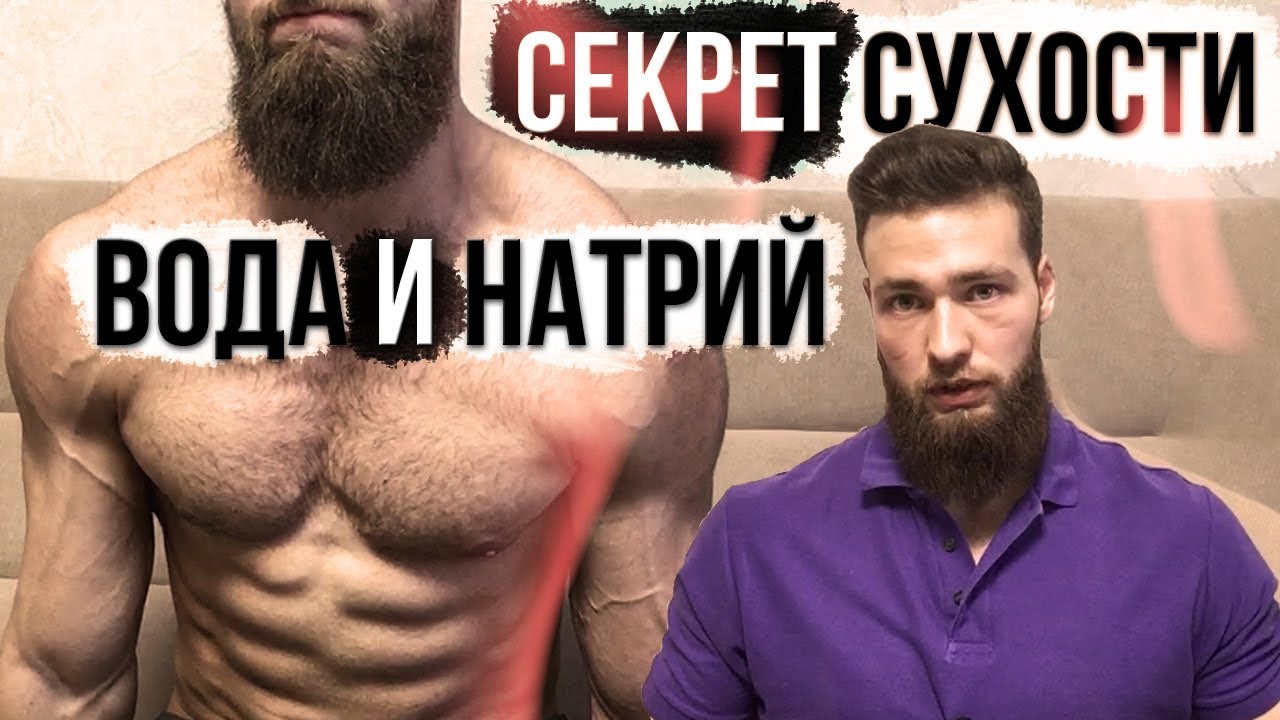 Как выгнать жидкость? / Отёки (Водно солевой баланс)