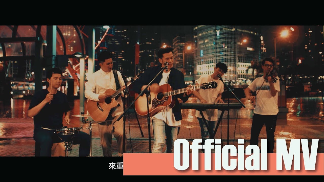 沈震軒 Sammy Sum / 莫凱謙 Mok Hoi Him / 享樂團 3Think －《不枉》 Offical Music Video