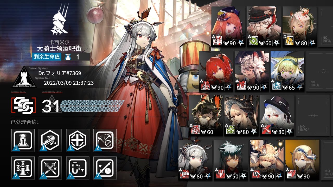 危機契約#8「作戦コード：尋昼」恒常ステージ　新約31等級