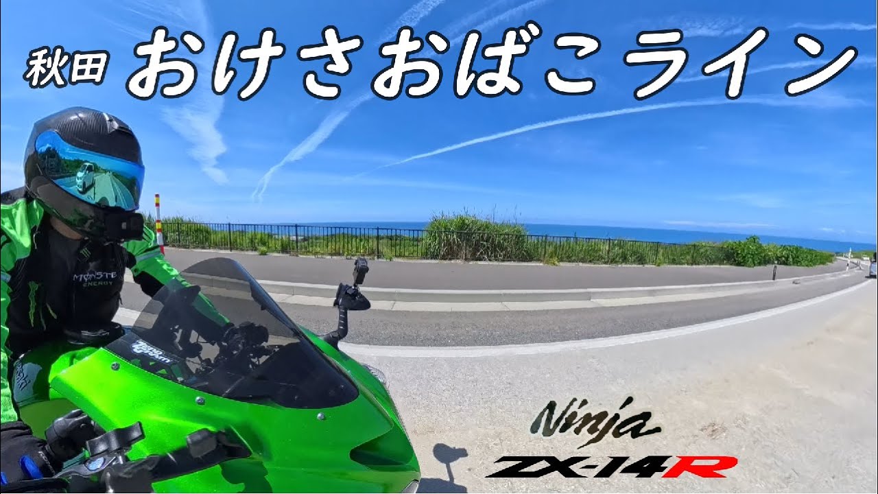 《motovlog》【ZX-14R】秋田おけさおばこライン＆大盛食堂を目指して