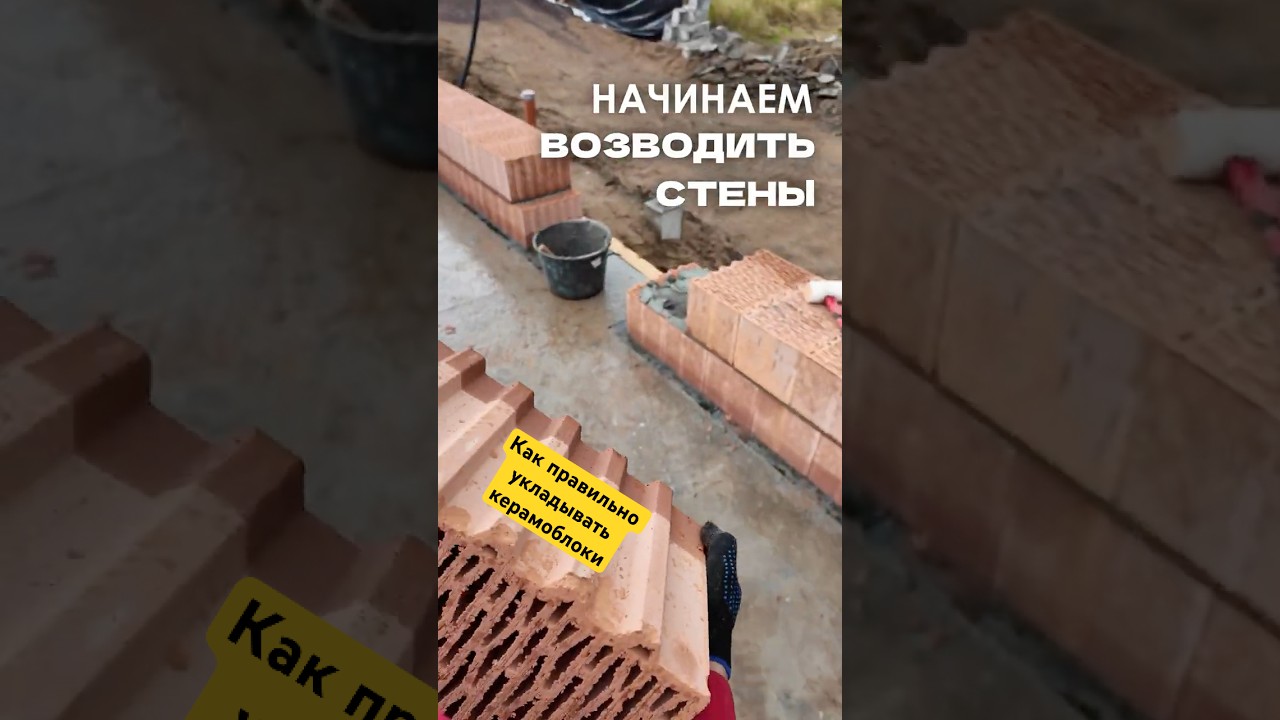 ИДЕАЛЬАЯ КЛАДКА из КЕРАМИЧЕСКИХ БЛОКОВ