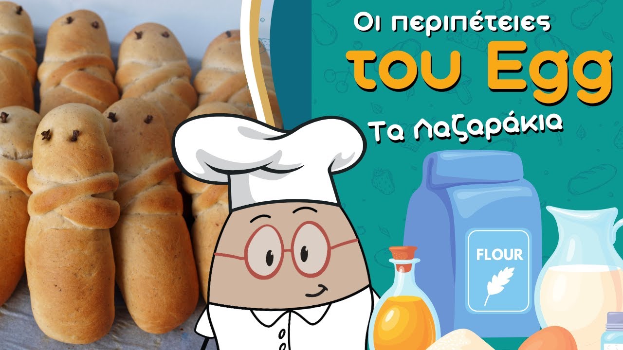 Το έθιμο 