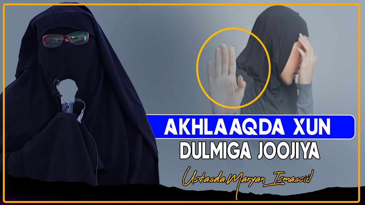 AKHLAAQDA XUN IYO DHIBAATADA LAGA DHAXLO || Ustaada .Maryan Ismaaciil