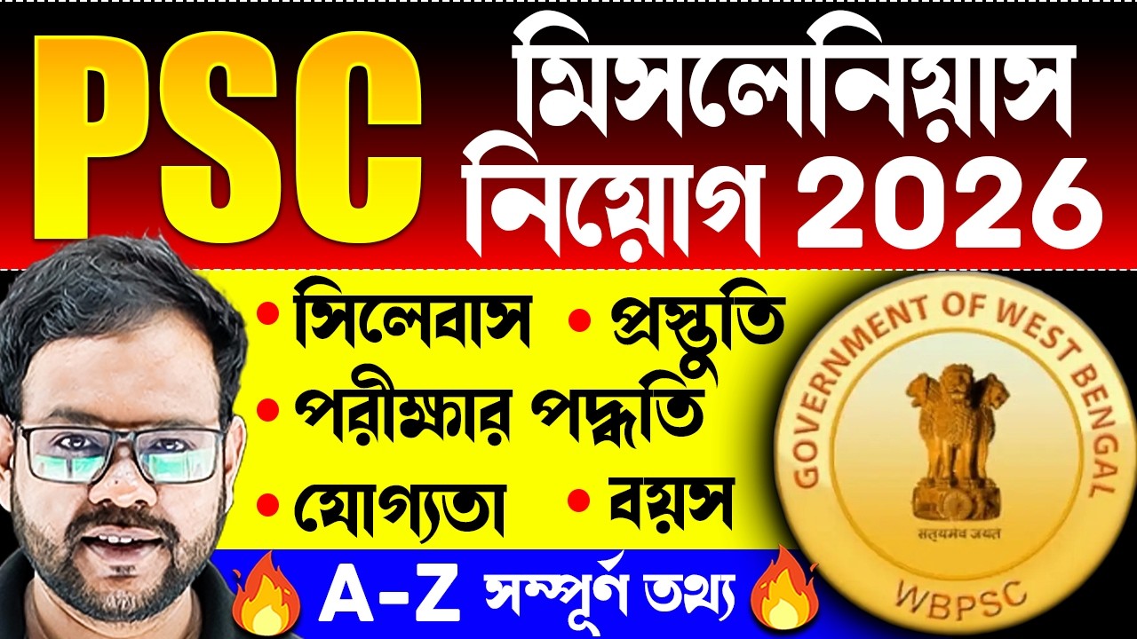 🚨 WBPSC Miscellaneous 2026 Notification Out! Vacancy, Syllabus & Exam Pattern in Bengali