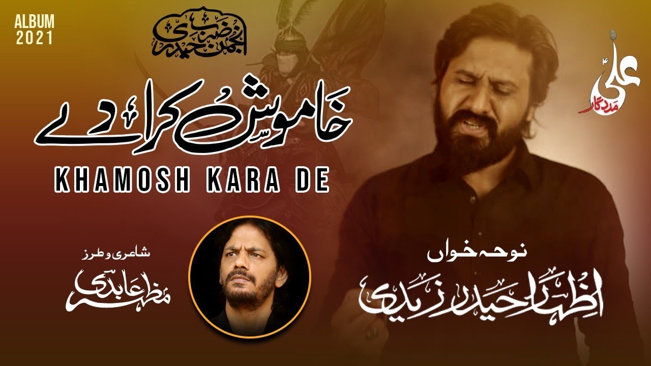 Khamosh Kara Deiy | Izhar Haider Zaidi | Muharam 1443 | 2021