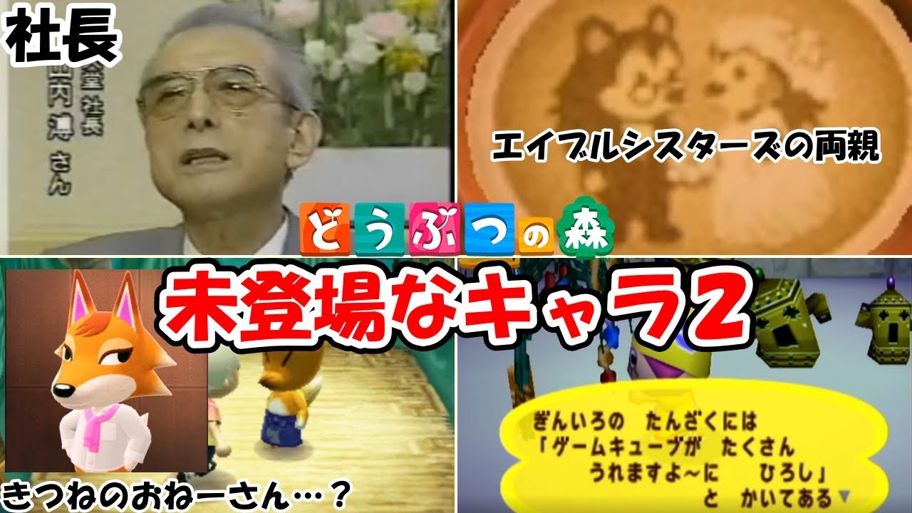 【どうぶつの森】未登場なキャラ2│エイブルシスターズのご両親│きつねのおねーさん│サイハテ村│ハッピーホーム│@ほのげ