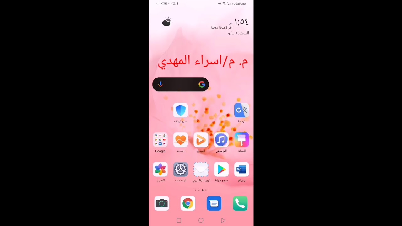 الكتابه علي الوورد وتحويل ملف الوورد الي ملف pdf علي الموبايل