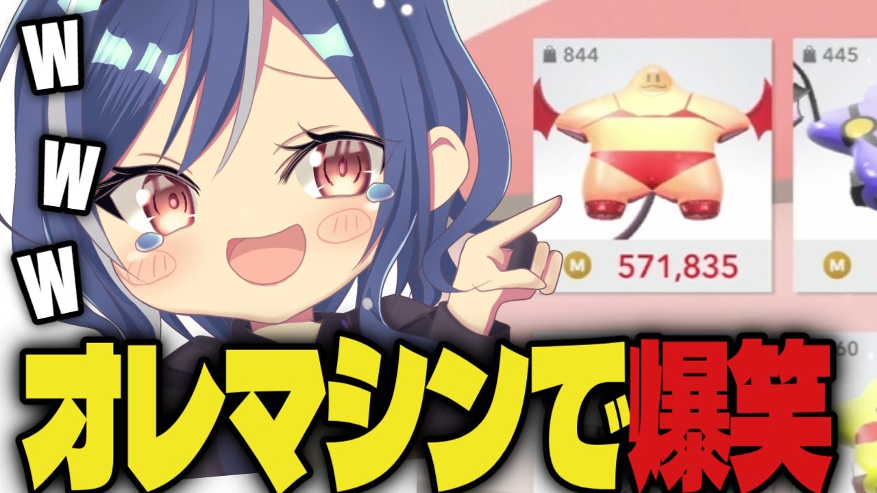 天才的なオレマシンに爆笑が止まらないVtuber【エアライダー /魂乃よるは切り抜き】