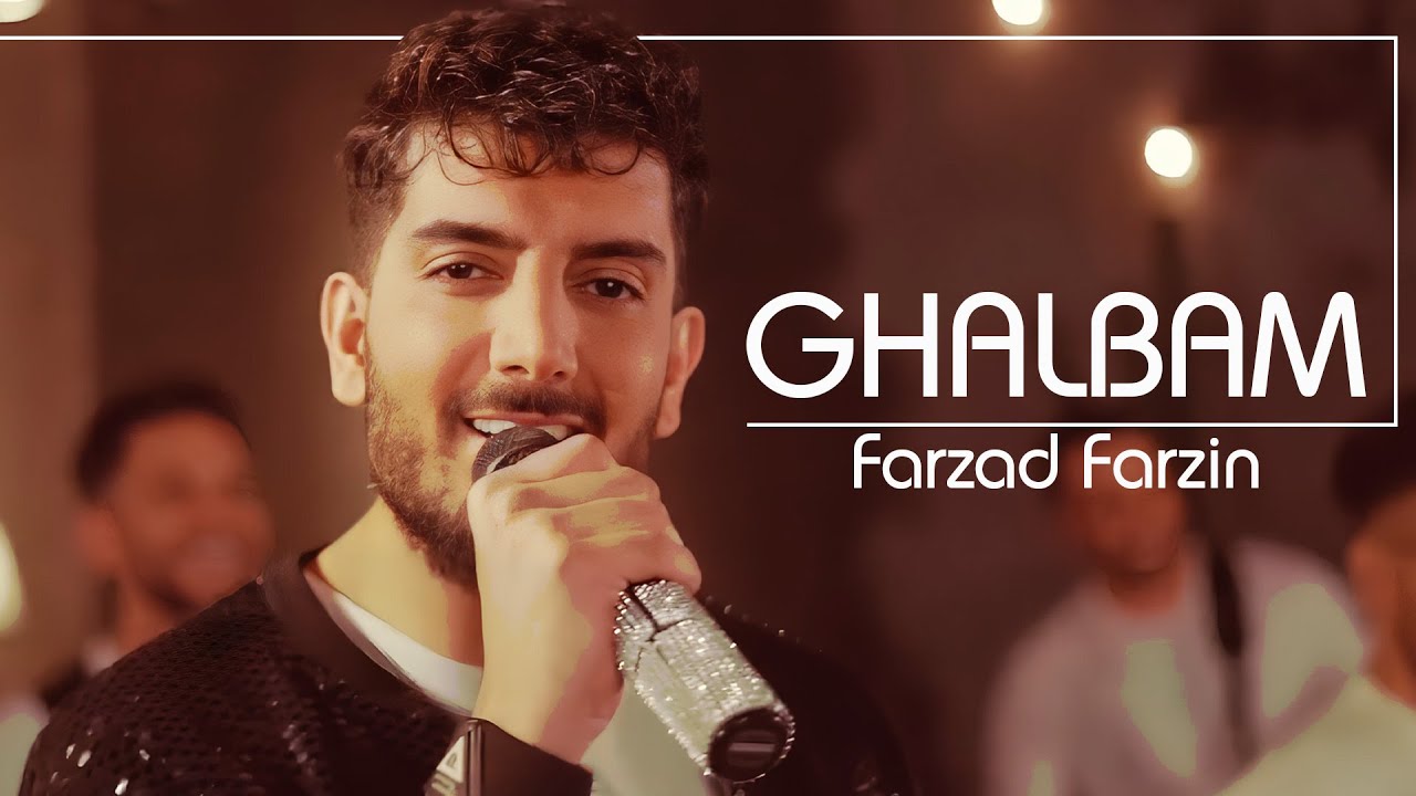 Farzad Farzin – Ghalbam (Official Music Video) – موزیک ویدئوی قلبم (فرزاد فرزین)