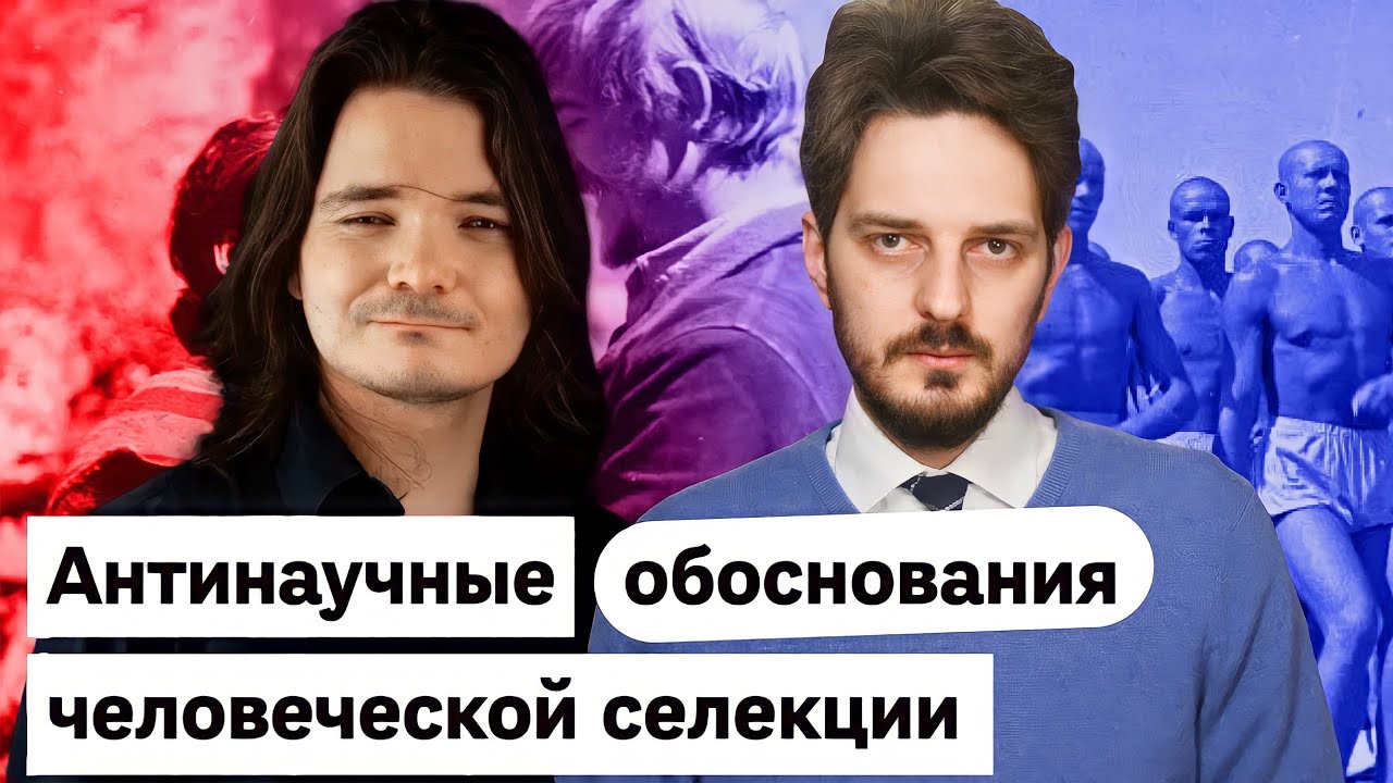 Маргинал смотрит Каца про евгенику