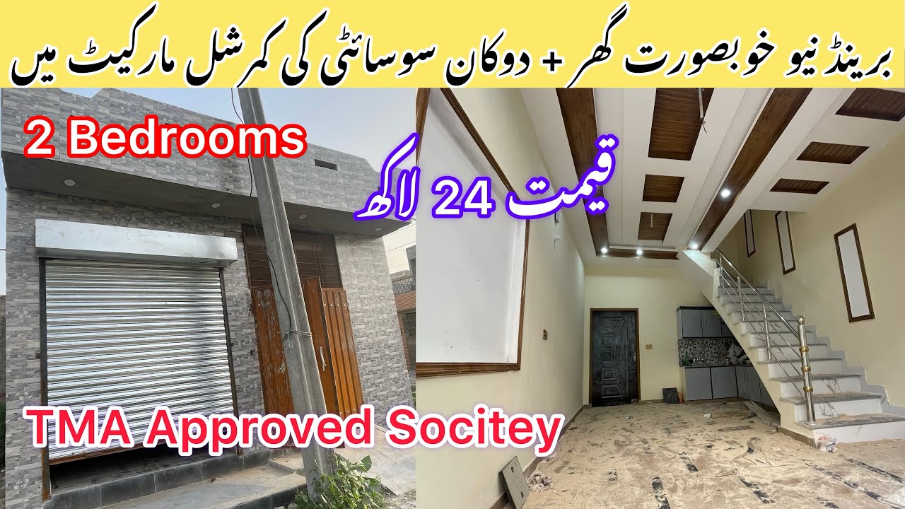 House Plus Shop For Sale In Lahore | Very Low Price House In Lahore | Shop For Sale | An Nafi Real..