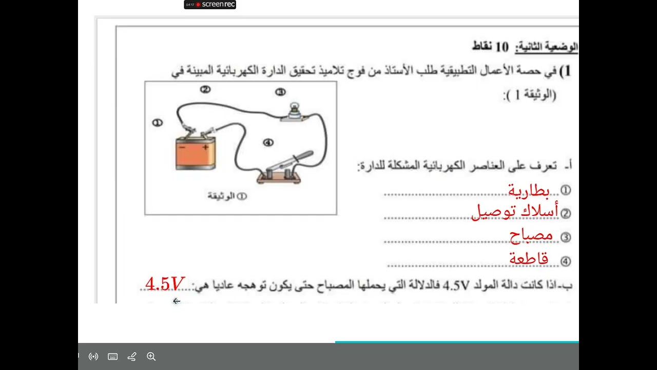فرض مقترح 1متوسط
