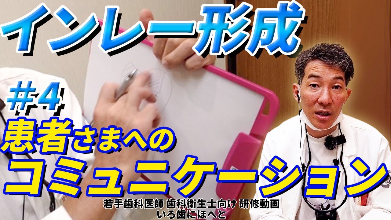 【左下7番（大臼歯）のインレー形成#4】治療後の説明の伝え方（リスクマネジメント）