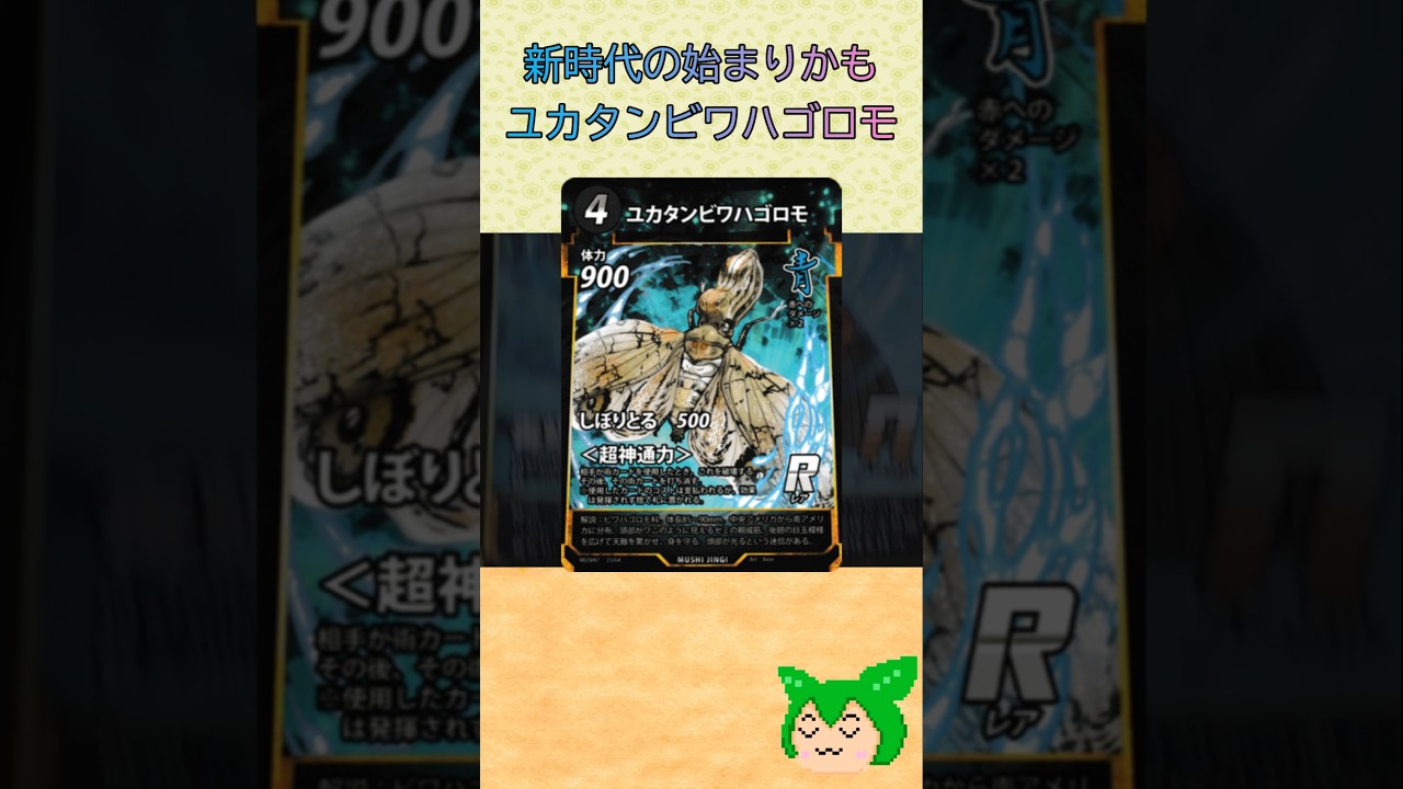 【#蟲神器 】新時代の始まりかも　ユカタンビワハゴロモ【#ずんだもん 】