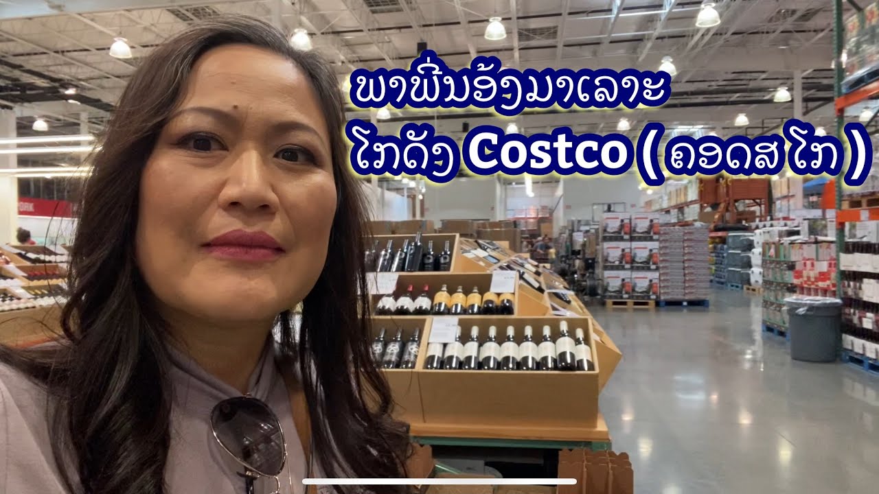 Costco #ຮ້ານໂກດັງຄອດສໂກ