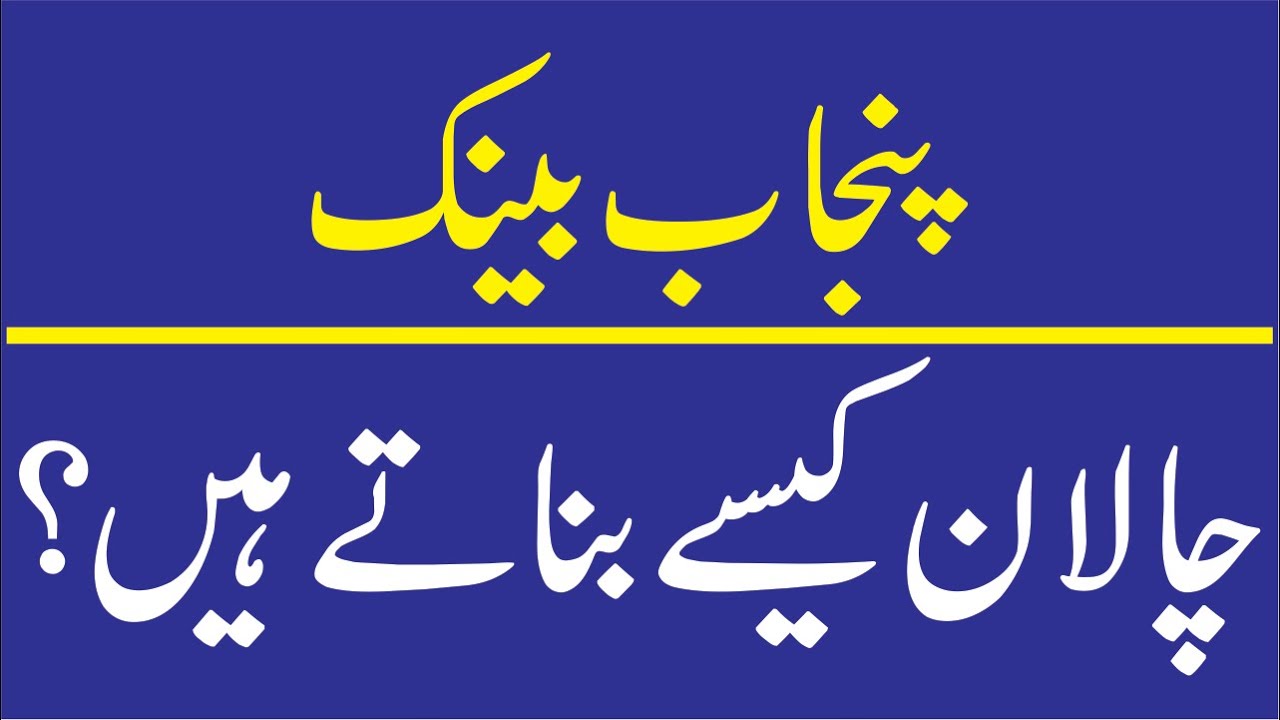 how to creat challan of Punjab Bank