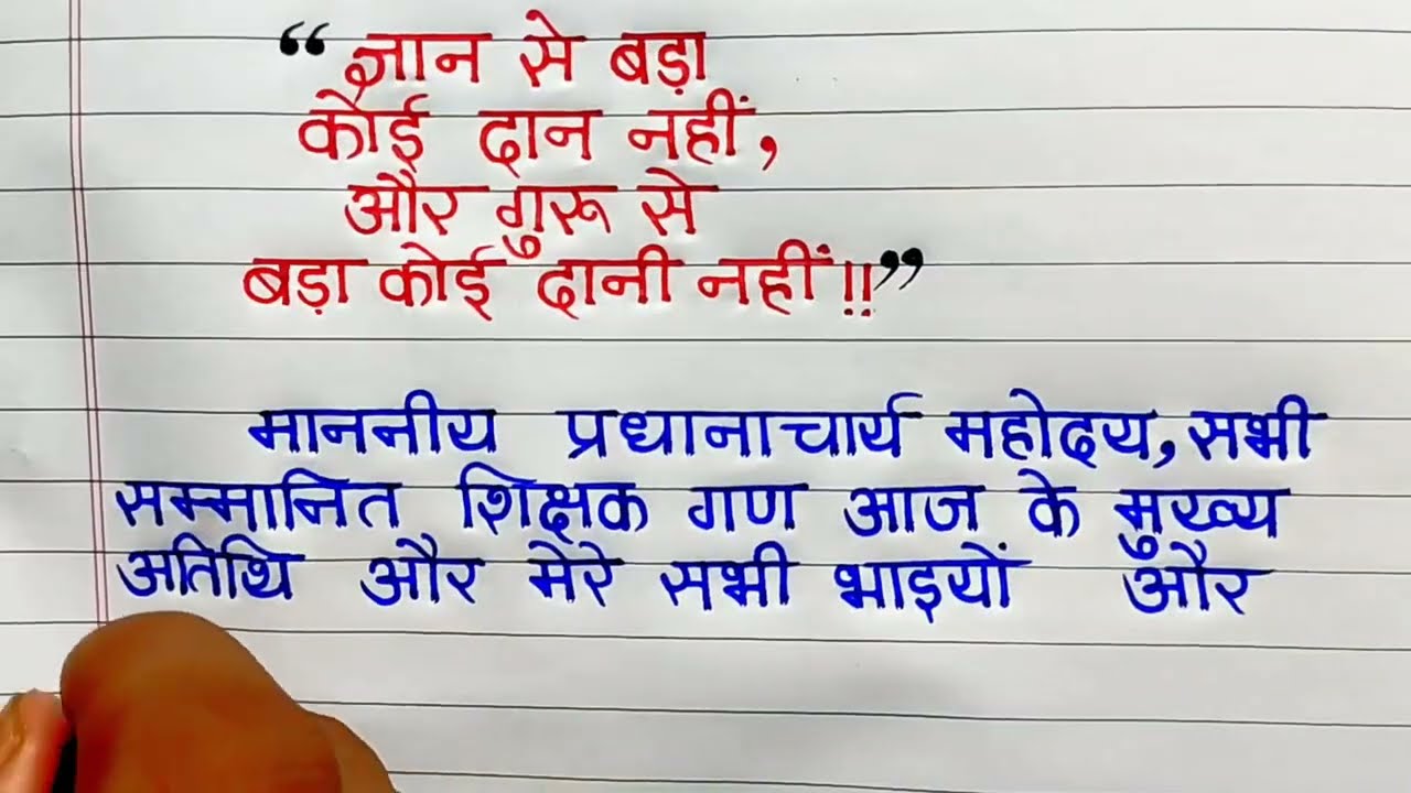 शिक्षक दिवस पर भाषण 2025 | Teachers Day Speech in Hindi | shikshak divas per bhashan