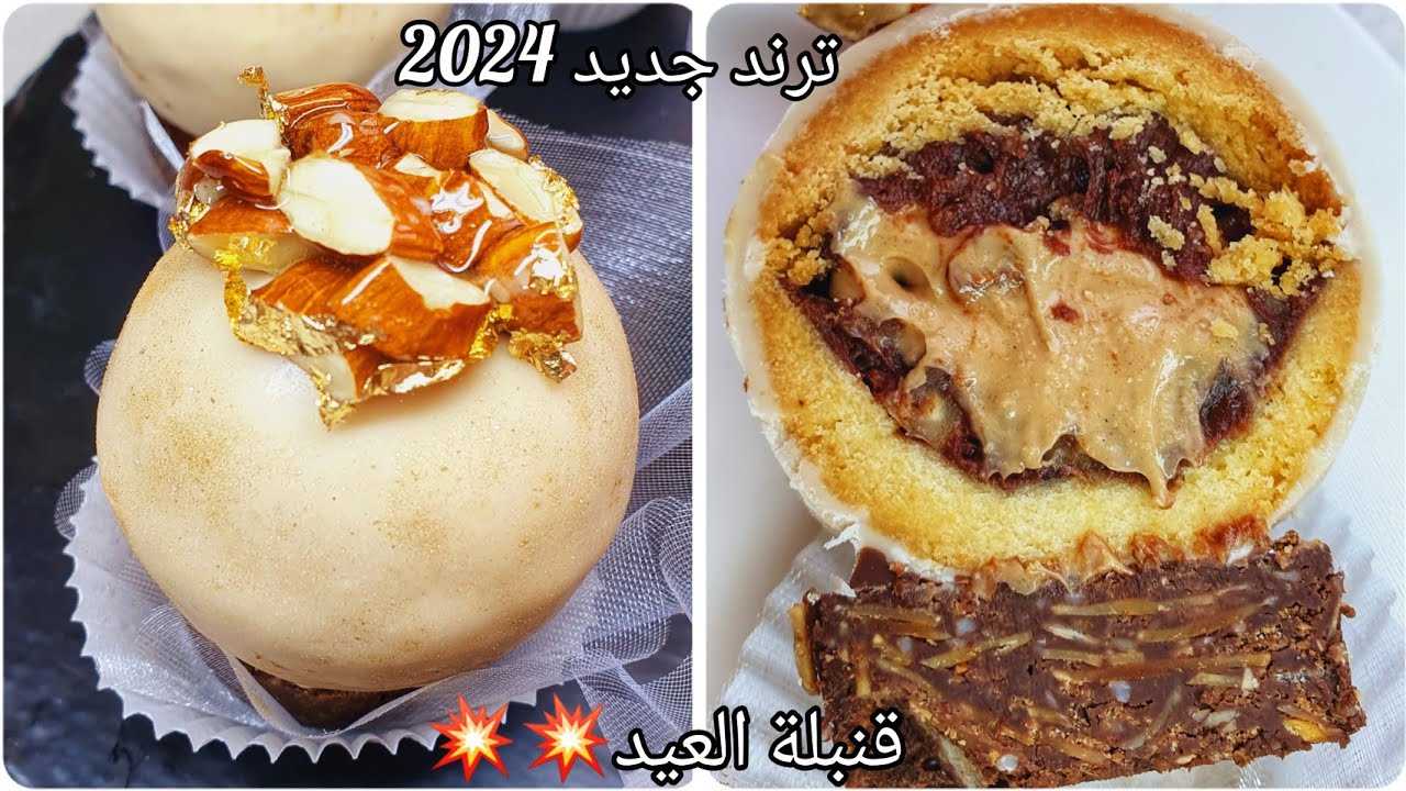 #اكسبلور #جديد #حلويات #2024 كريات البنة😍 بريستيج بحشو مقرمش وتزيين جديد يوالم كل المناسبات ✅️