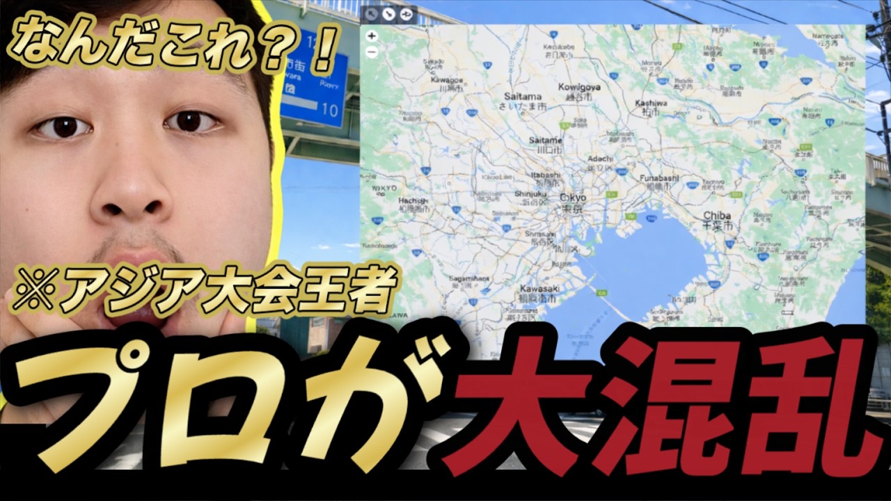 【衝撃】日本の巨大都市道路に大混乱するジオゲッサー海外プロが面白すぎたwww【GeoGuessr】