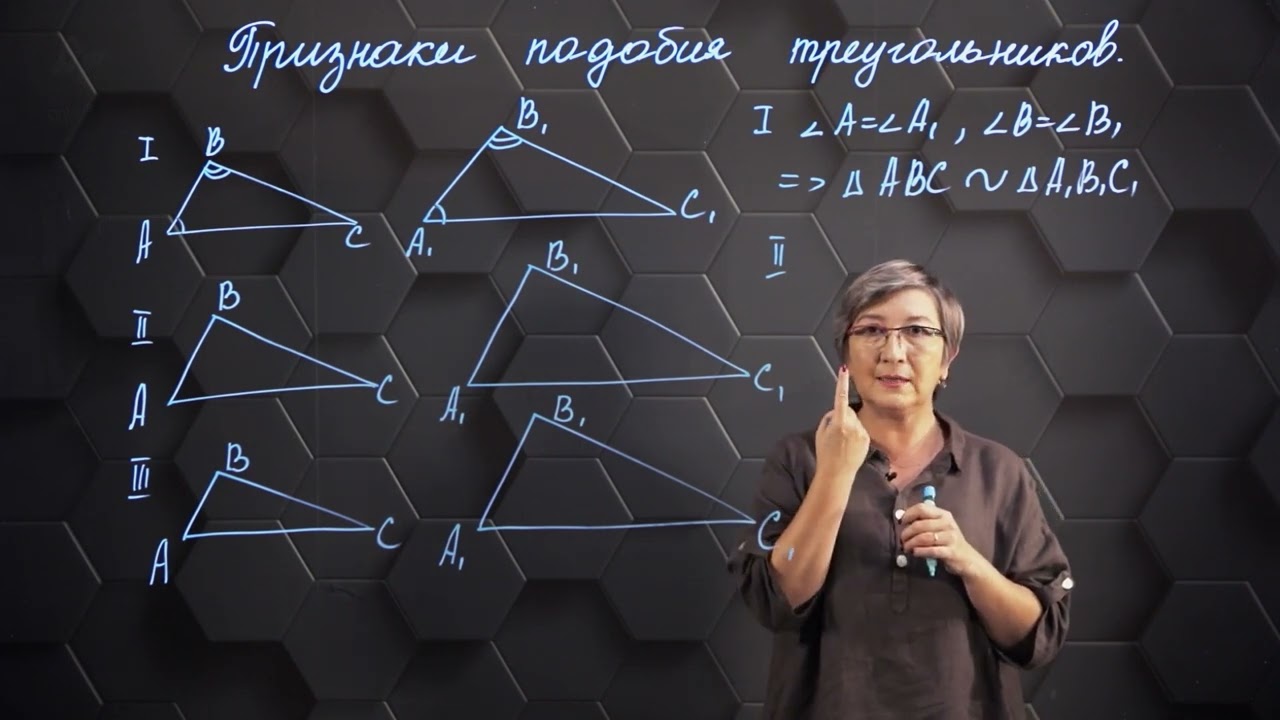 Признаки подобия треугольников. 9 класс.