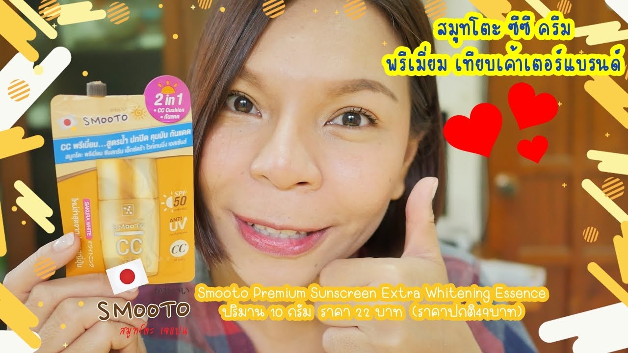 🙌🎎 Smooto Premium Sunscreen Extra Whitening Essence 🙌🎎