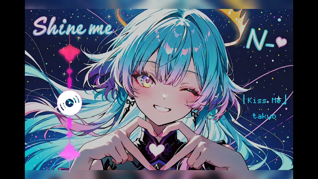 「Kiss Me」