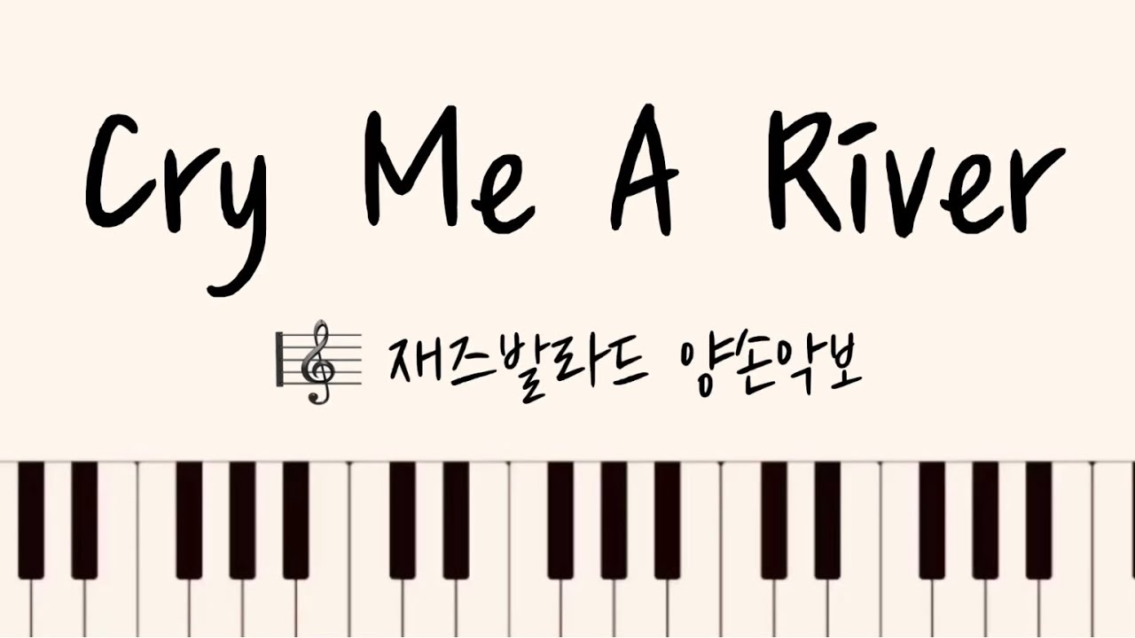 Cry Me A River 재즈발라드+양손악보