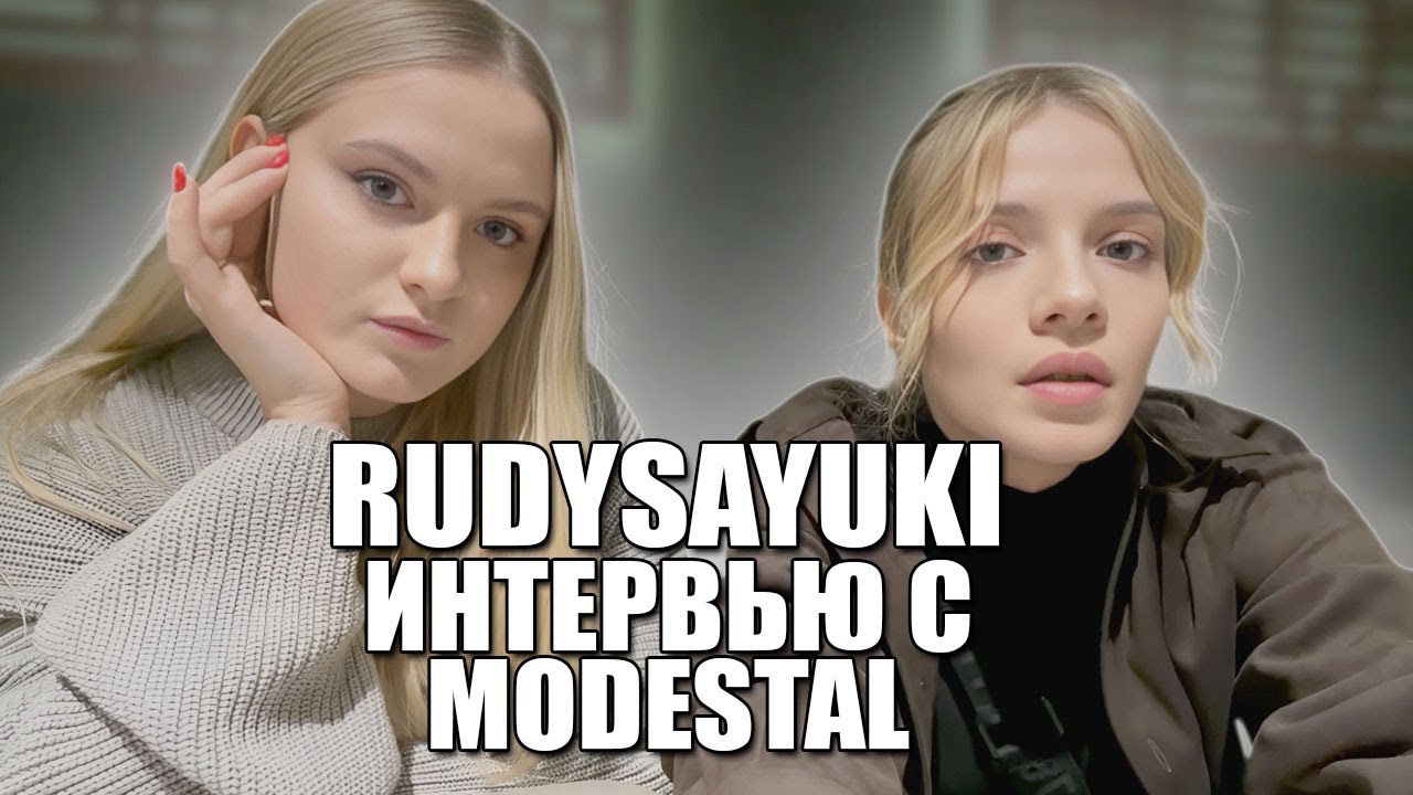 RUDYSAYUKI ИНТЕРВЬЮ C MODESTAL . #twitch #rudySayuki #modestal