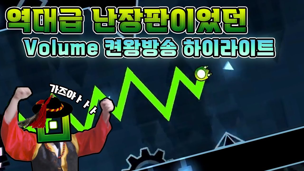 [Seturan] 혼돈과 멸망의 Volume 켠왕 (Volume By Metalface221 & More)