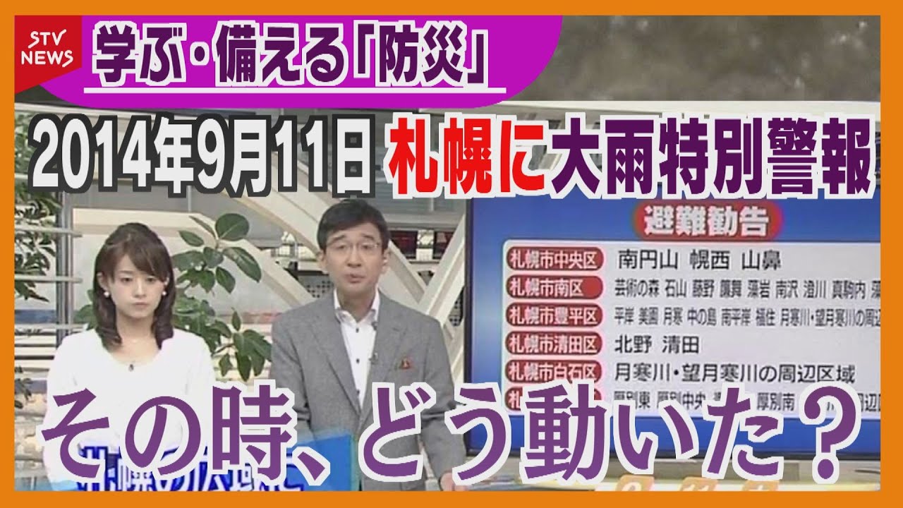【蔵出しＳＴＶ】あれから１０年…札幌に“大雨特別警報”あの日何があったのか