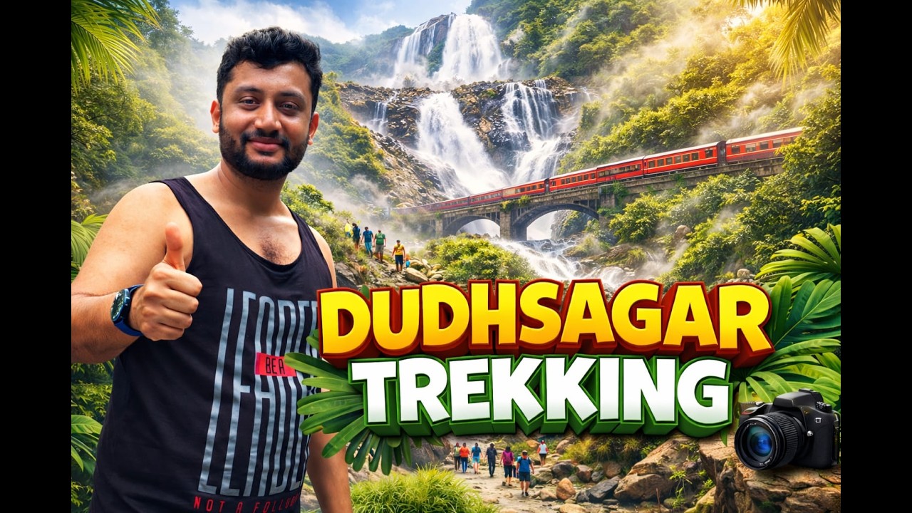 ದುದ್‌ಸಾಗರ್ ಟ್ರೆಕ್ಕಿಂಗ್ | ಭಾರತದ ಅತ್ಯಂತ ಸುಂದರ ಜಲಪಾತಕ್ಕೆ ನಮ್ಮ ಸಾಹಸ ಪ್ರಯಾಣ | Dudhsagar Falls Trekking