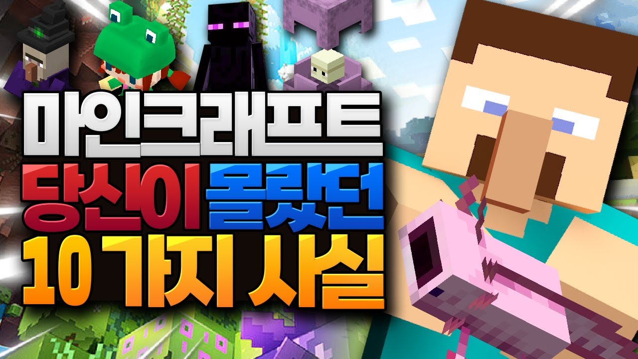주민 코 체험하는 방법!! 마인크래프트의 신기한 10가지 사실들 3편 (Minecraft) [블루위키]