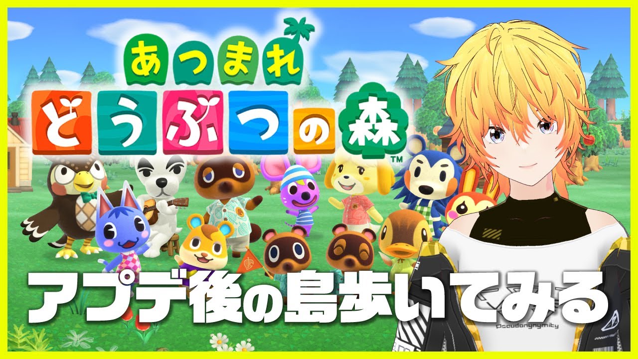 【あつまれどうぶつの森】ちょっとだけ島歩く夜🌙【Twitchアーカイブ】