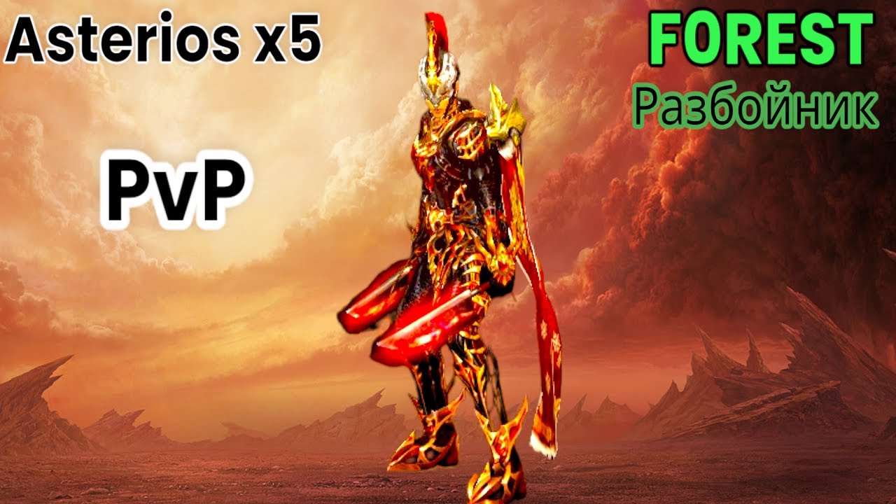 PvP за ТХ (Adventure) / Asterios x5  / Lineage 2 / Обзор /Фан
