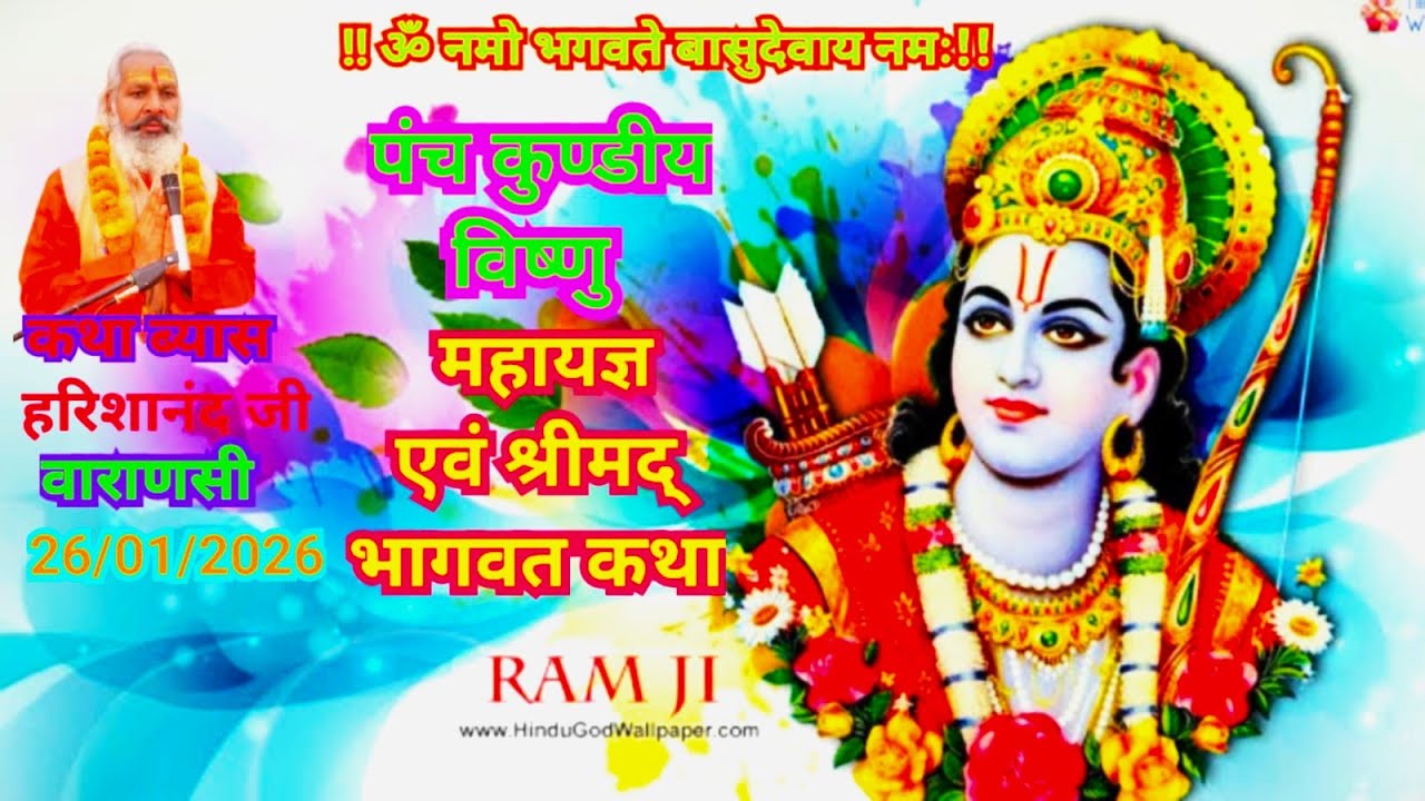 Bhagwat Katha devi mandir dhakni bigha 26/01/2026