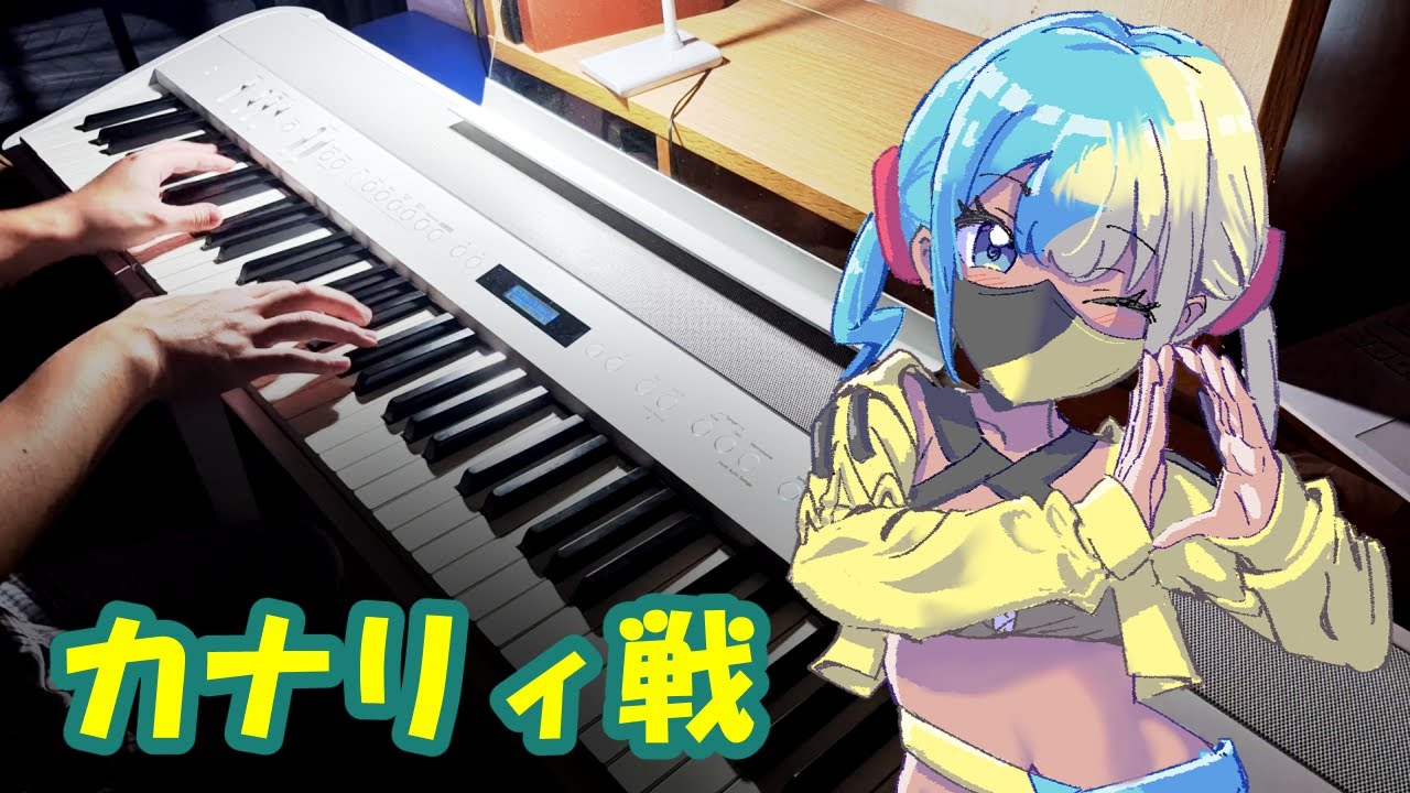 【Pokémon LEGENDS Z-A】カナリィ戦(Canari)【Piano cover】